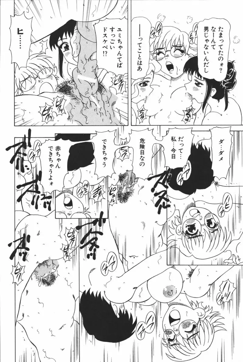 [Mejiro Tsugumi] Glamorous Fhentai - Page 84