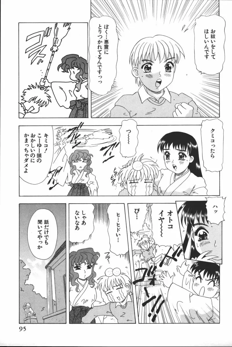 [Mejiro Tsugumi] Glamorous Fhentai - Page 97