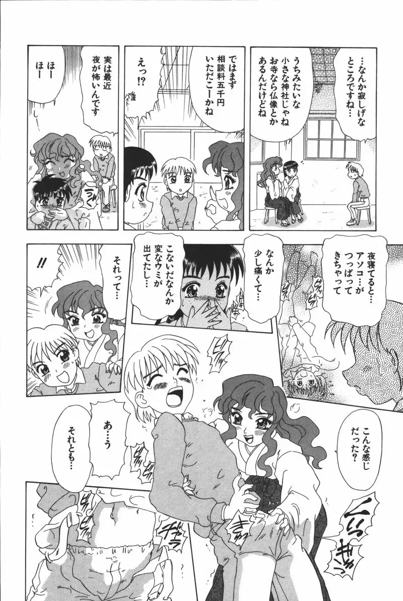 [Mejiro Tsugumi] Glamorous Fhentai - Page 98