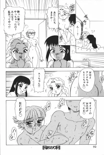 [Mejiro Tsugumi] Glamorous Fhentai - Page 94