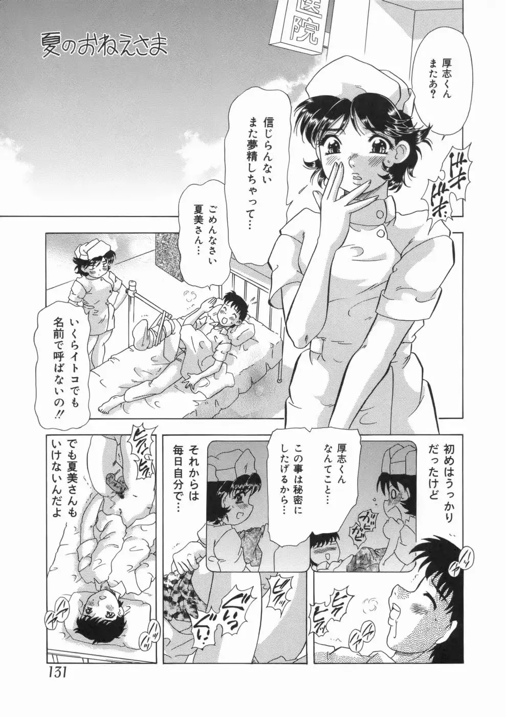 [Mejiro Tsugumi] Soushitsu Sanka Fhentai - Page 135