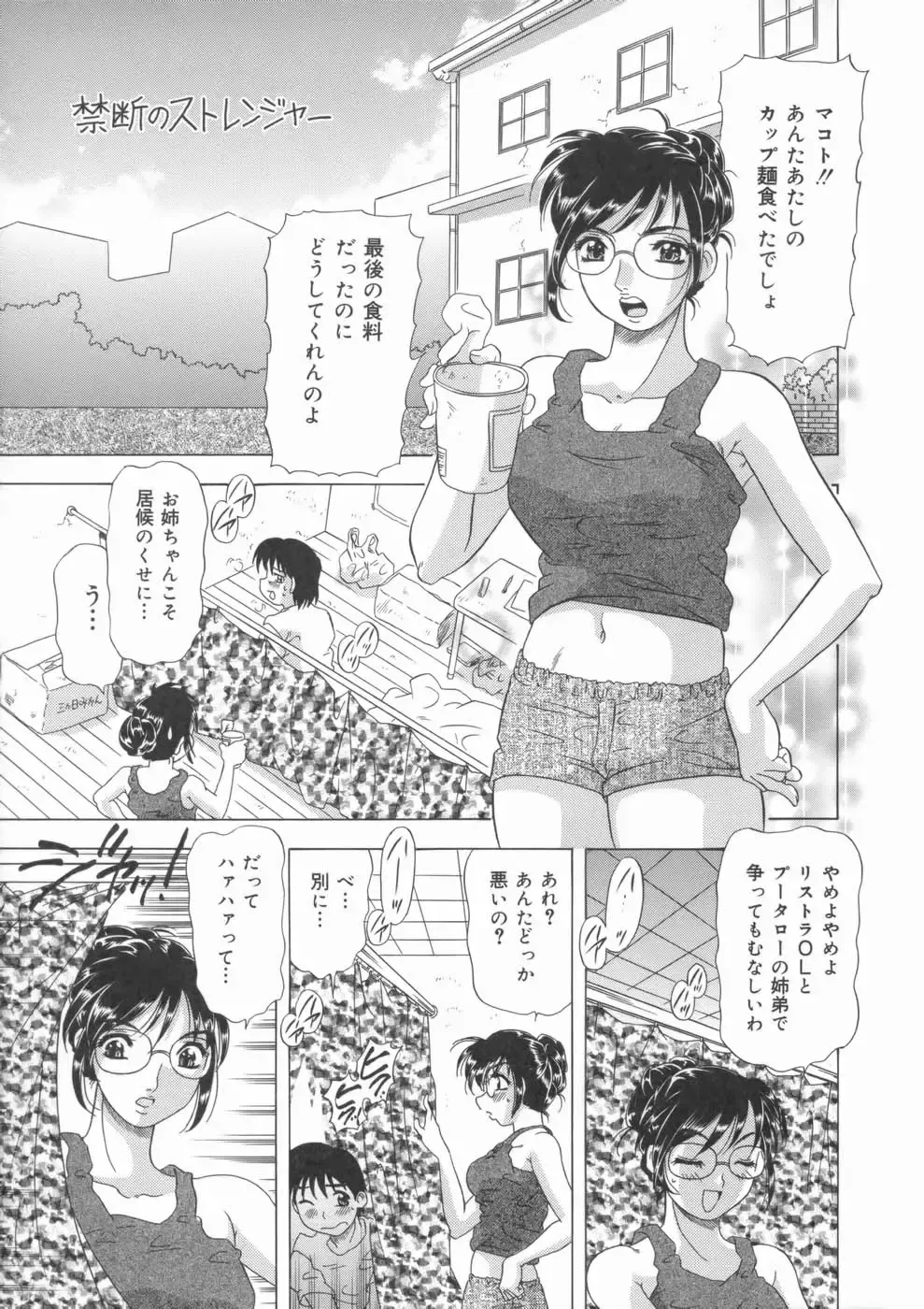 [Mejiro Tsugumi] Soushitsu Sanka Fhentai - Page 167