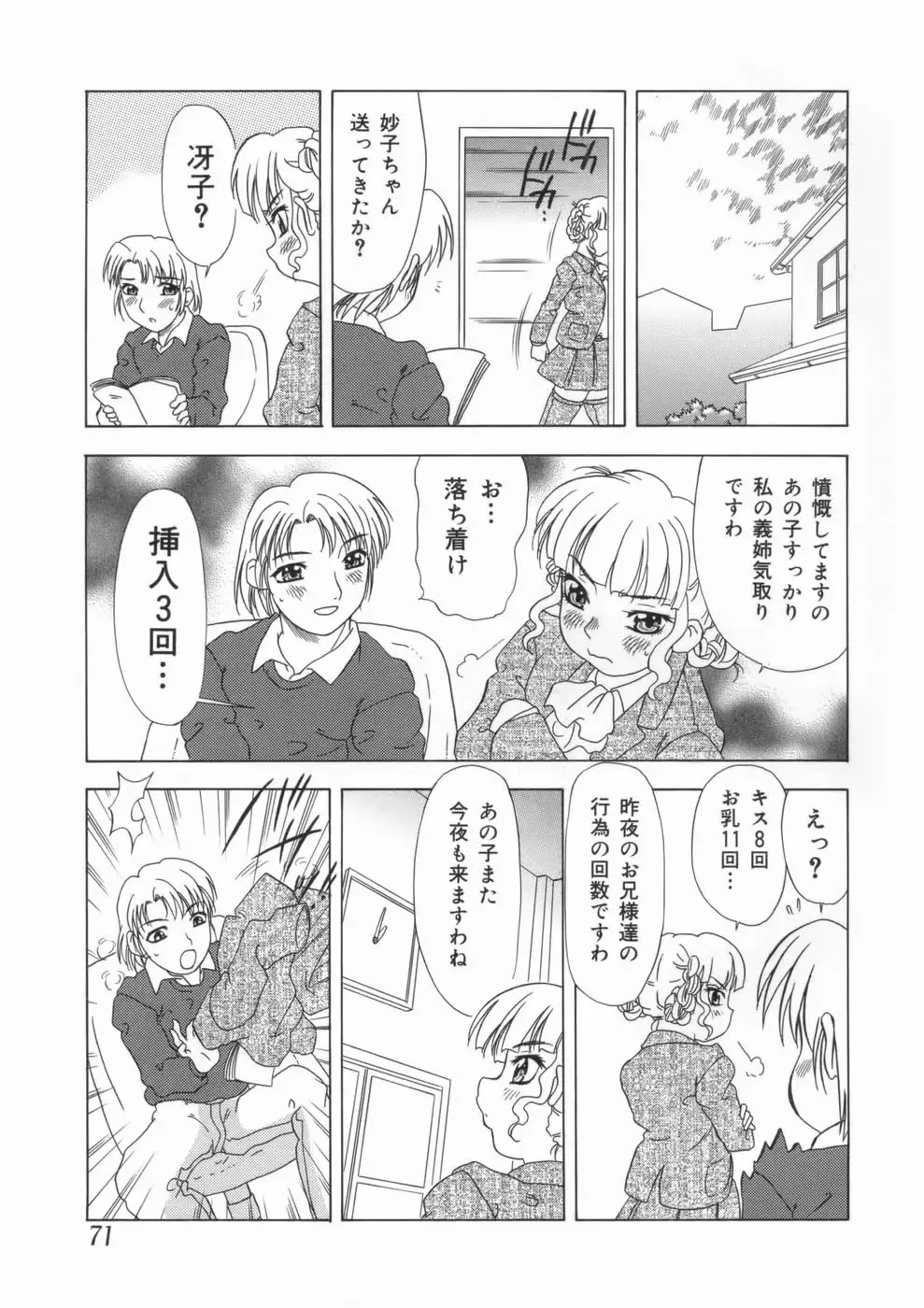 [Mejiro Tsugumi] Soushitsu Sanka Fhentai - Page 75