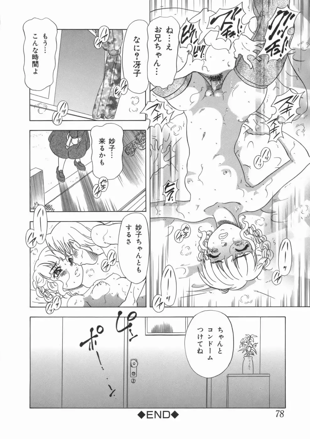 [Mejiro Tsugumi] Soushitsu Sanka Fhentai - Page 82