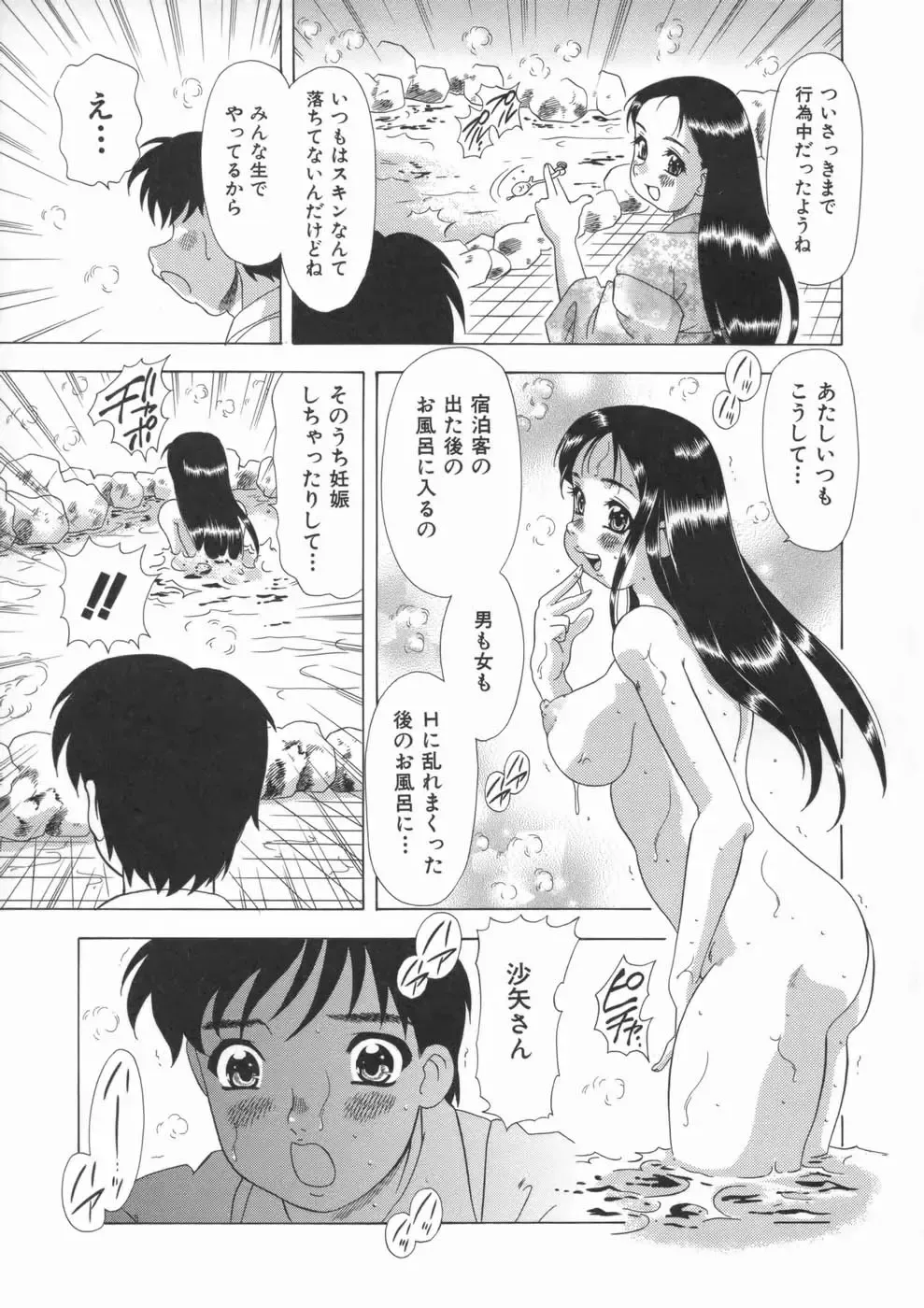 [Mejiro Tsugumi] Soushitsu Sanka Fhentai - Page 89