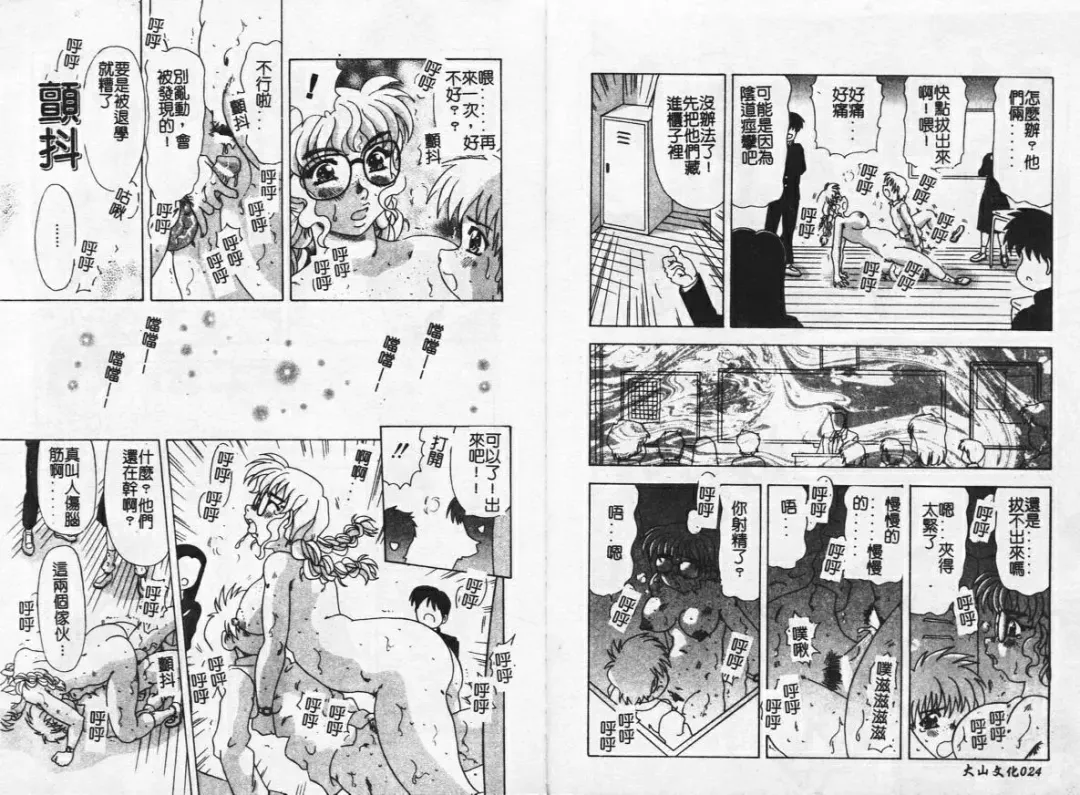 [Mejiro Tsugumi] MEGA Virgin Fhentai - Page 15