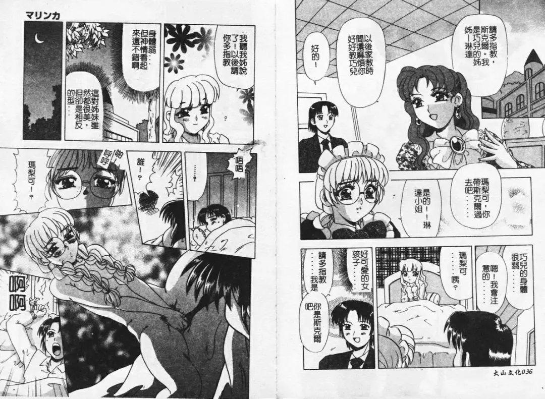 [Mejiro Tsugumi] MEGA Virgin Fhentai - Page 20