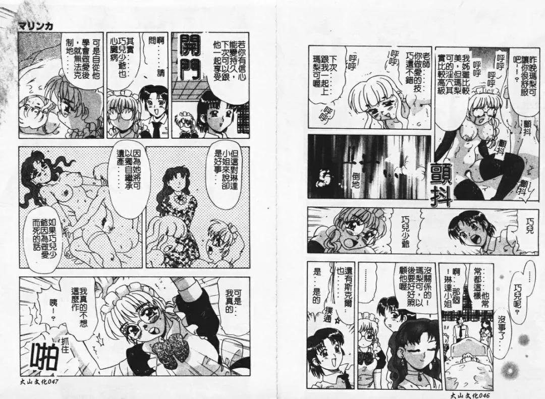 [Mejiro Tsugumi] MEGA Virgin Fhentai - Page 25