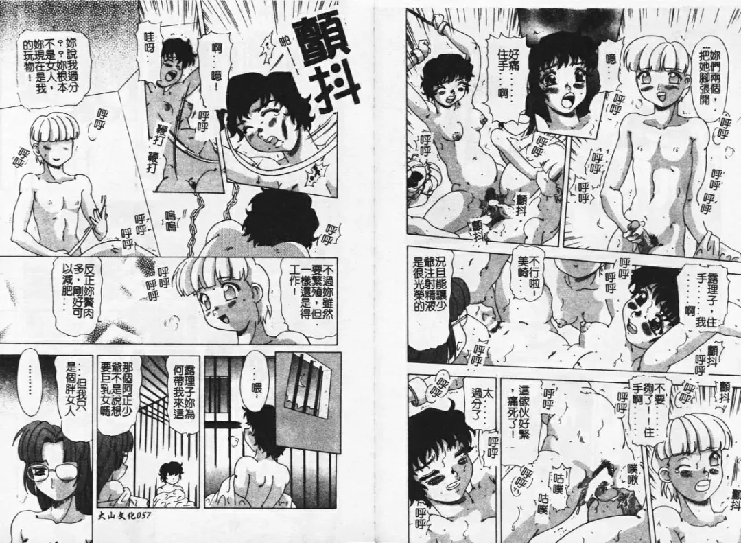 [Mejiro Tsugumi] MEGA Virgin Fhentai - Page 30