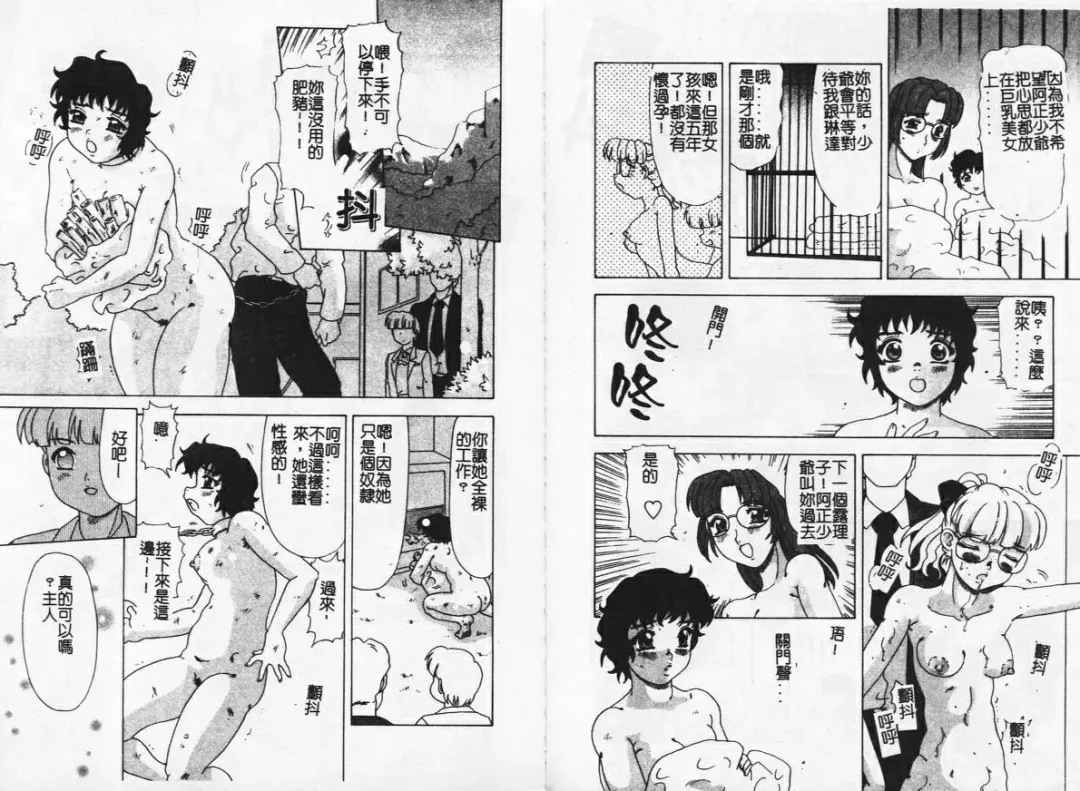 [Mejiro Tsugumi] MEGA Virgin Fhentai - Page 31