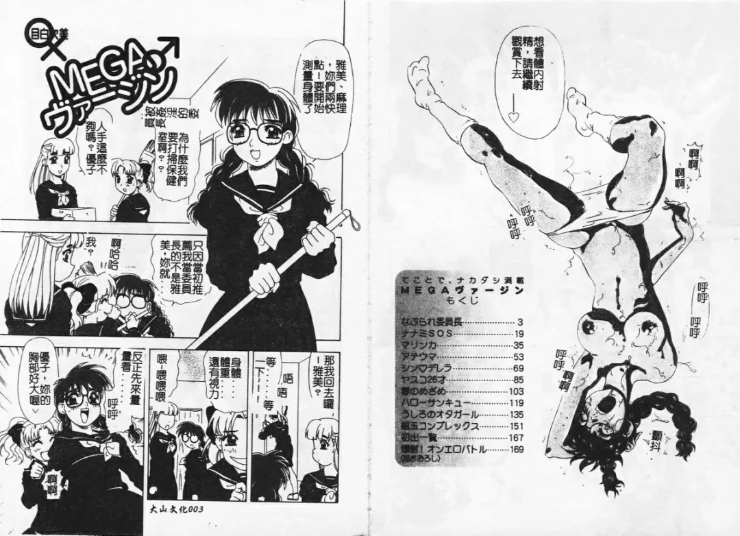 [Mejiro Tsugumi] MEGA Virgin Fhentai - Page 4