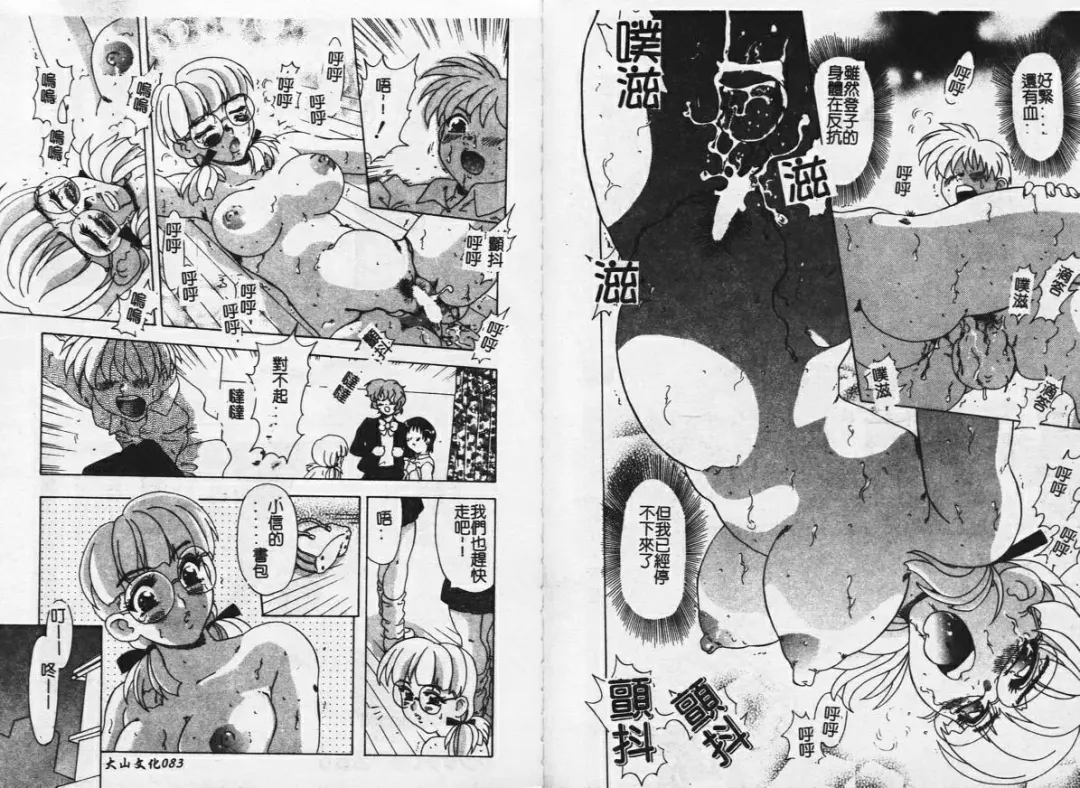 [Mejiro Tsugumi] MEGA Virgin Fhentai - Page 43