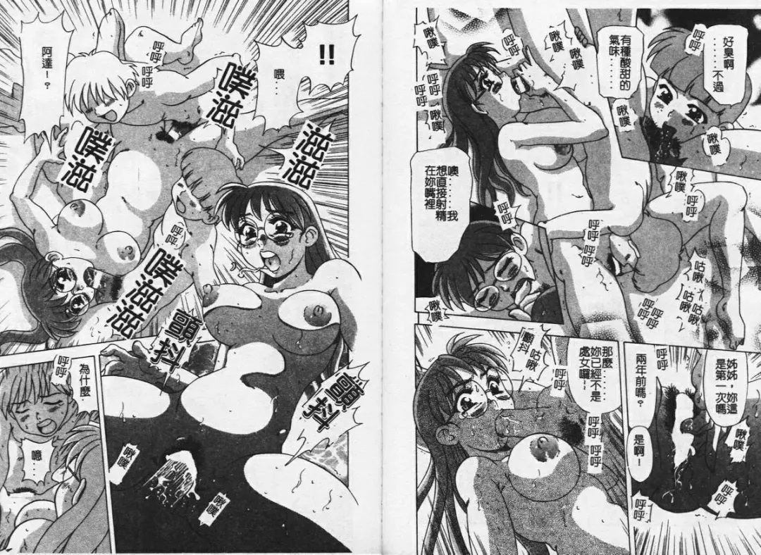 [Mejiro Tsugumi] MEGA Virgin Fhentai - Page 46