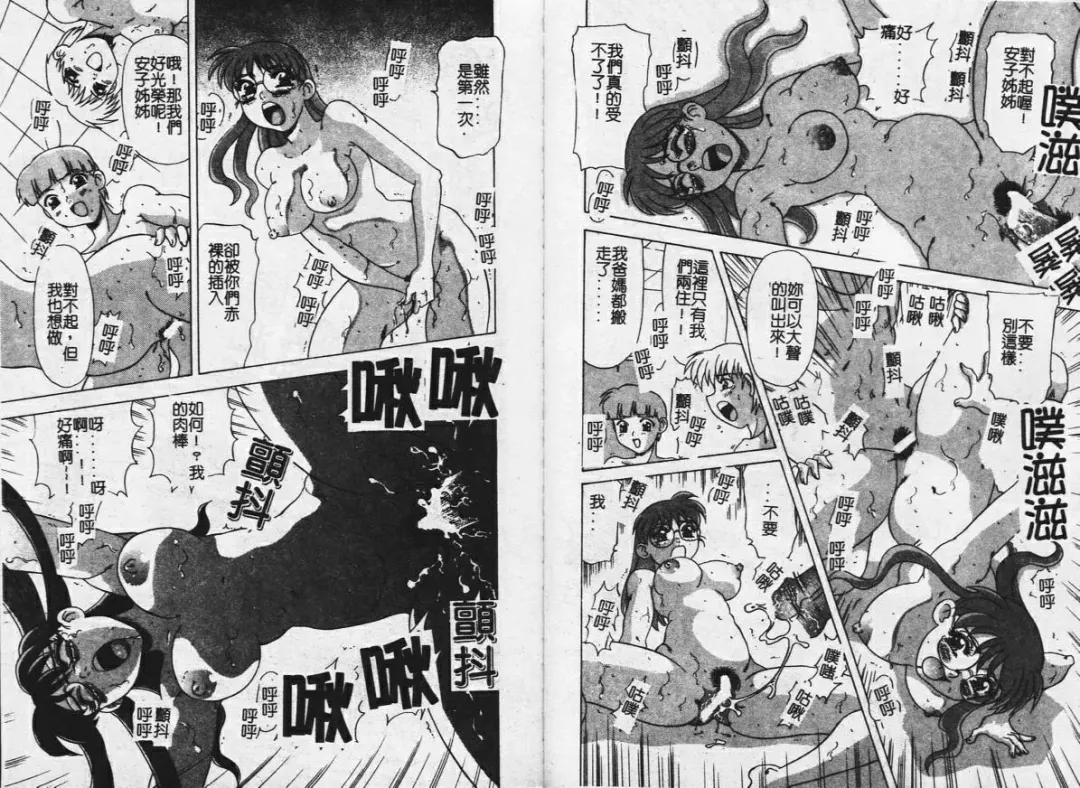 [Mejiro Tsugumi] MEGA Virgin Fhentai - Page 47