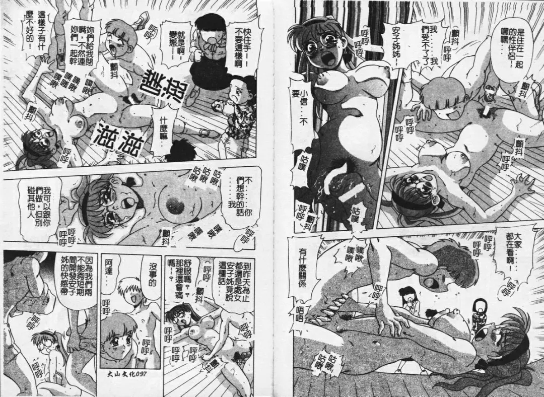 [Mejiro Tsugumi] MEGA Virgin Fhentai - Page 50