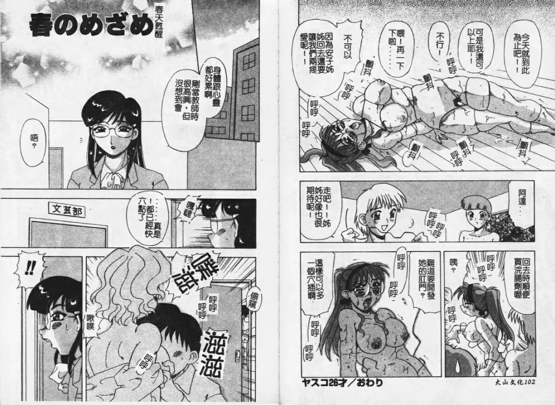 [Mejiro Tsugumi] MEGA Virgin Fhentai - Page 53