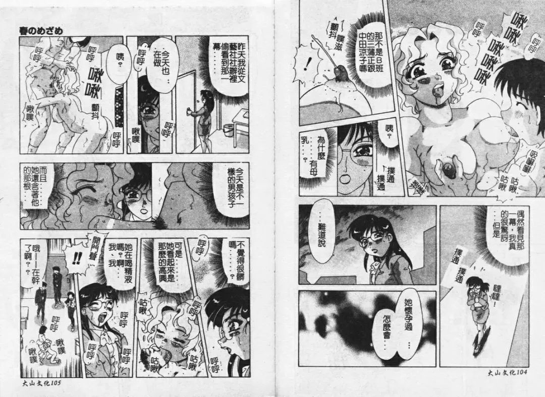 [Mejiro Tsugumi] MEGA Virgin Fhentai - Page 54