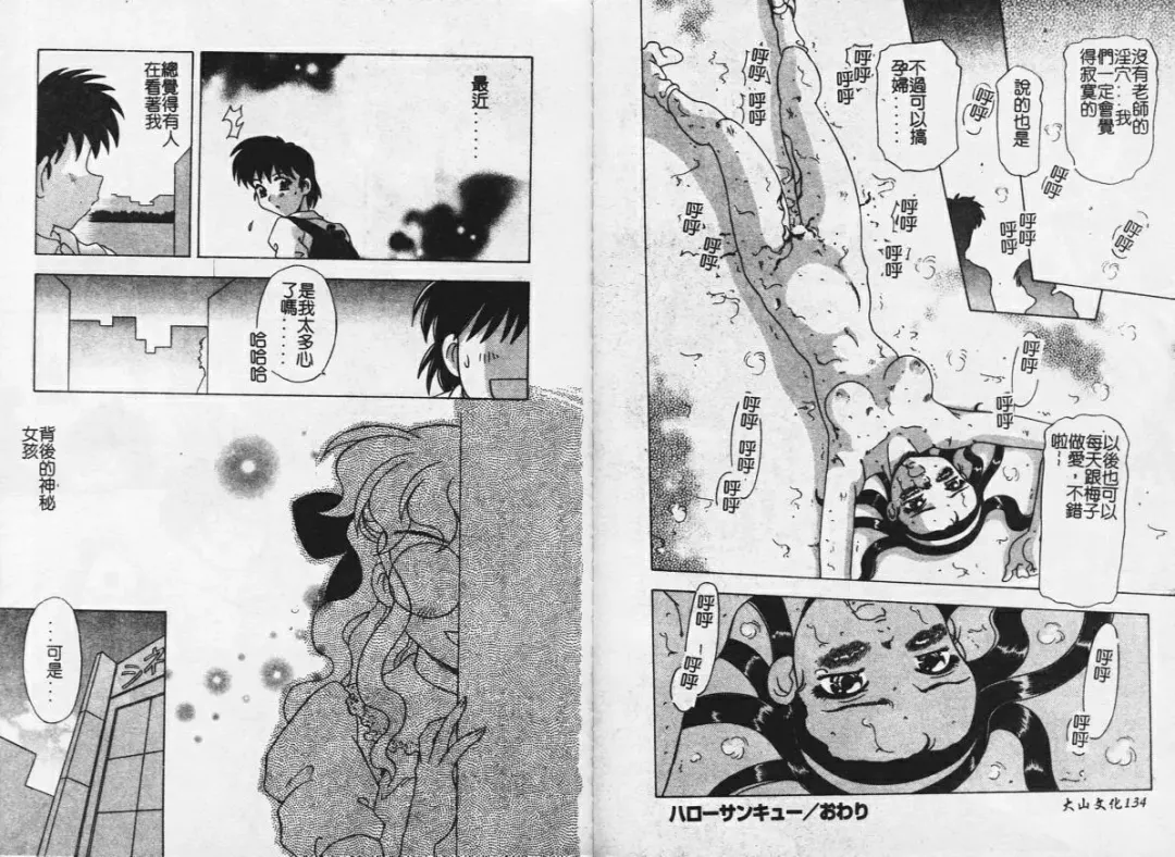 [Mejiro Tsugumi] MEGA Virgin Fhentai - Page 69