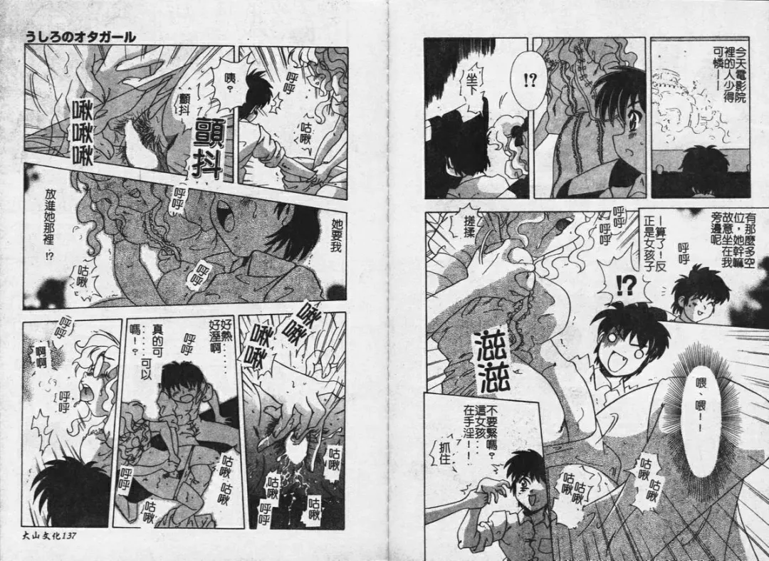 [Mejiro Tsugumi] MEGA Virgin Fhentai - Page 70