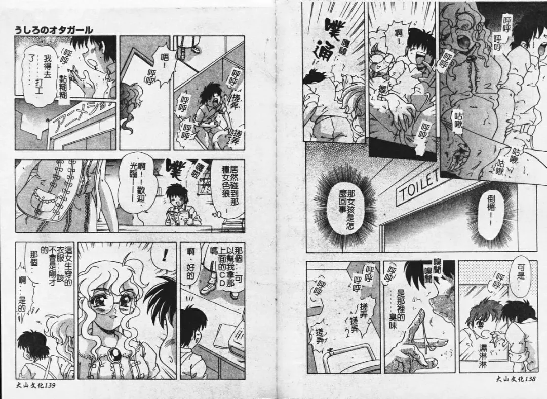 [Mejiro Tsugumi] MEGA Virgin Fhentai - Page 71