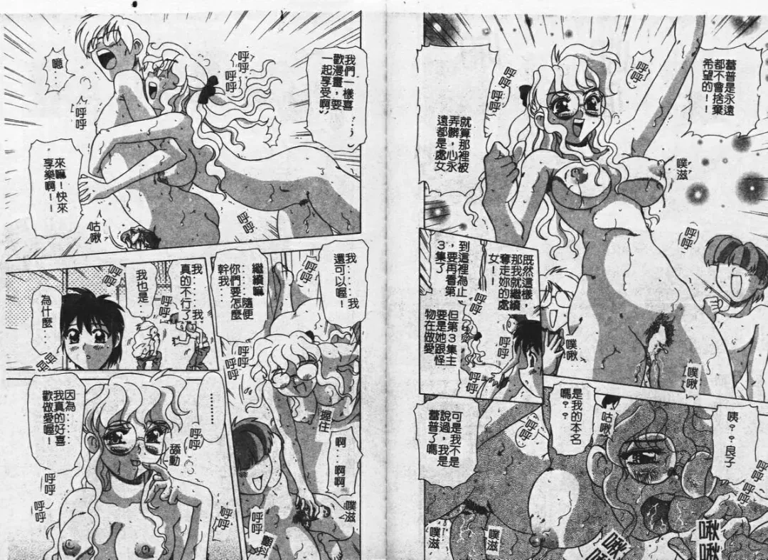 [Mejiro Tsugumi] MEGA Virgin Fhentai - Page 76