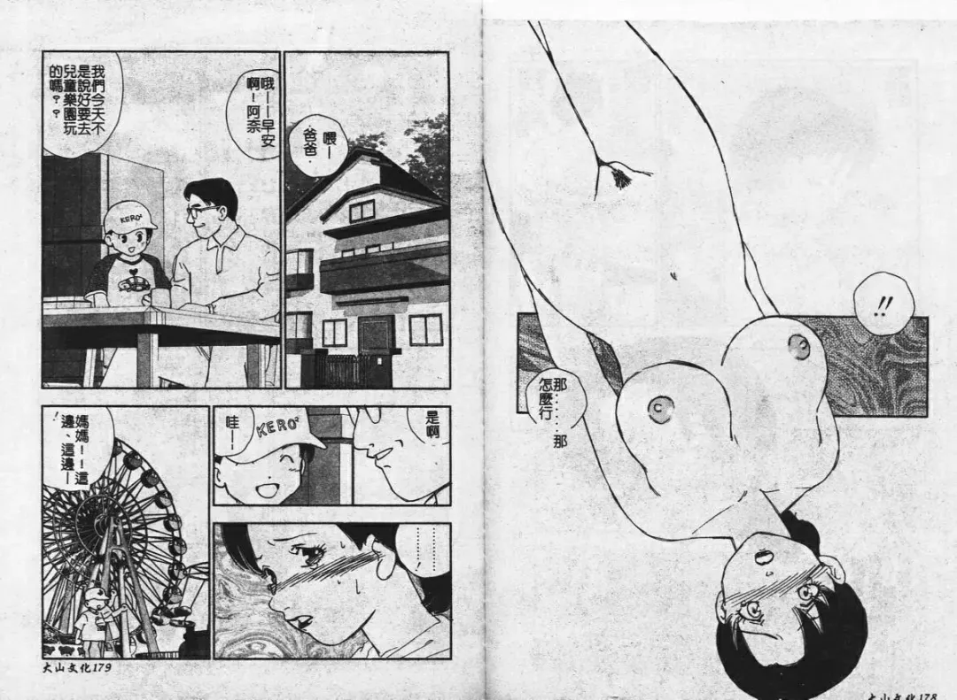 [Mejiro Tsugumi] MEGA Virgin Fhentai - Page 91