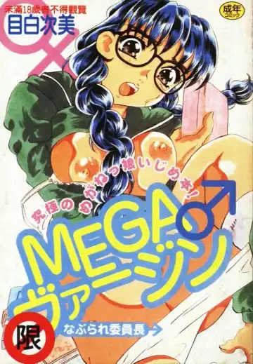 Read [Mejiro Tsugumi] MEGA Virgin - Fhentai.net