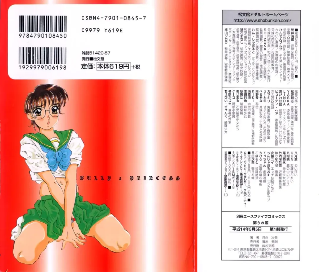 [Mejiro Tsugumi] Bully a princess Fhentai - Page 2