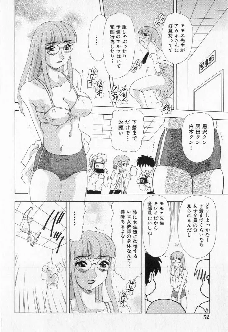 [Mejiro Tsugumi] Bully a princess Fhentai - Page 54