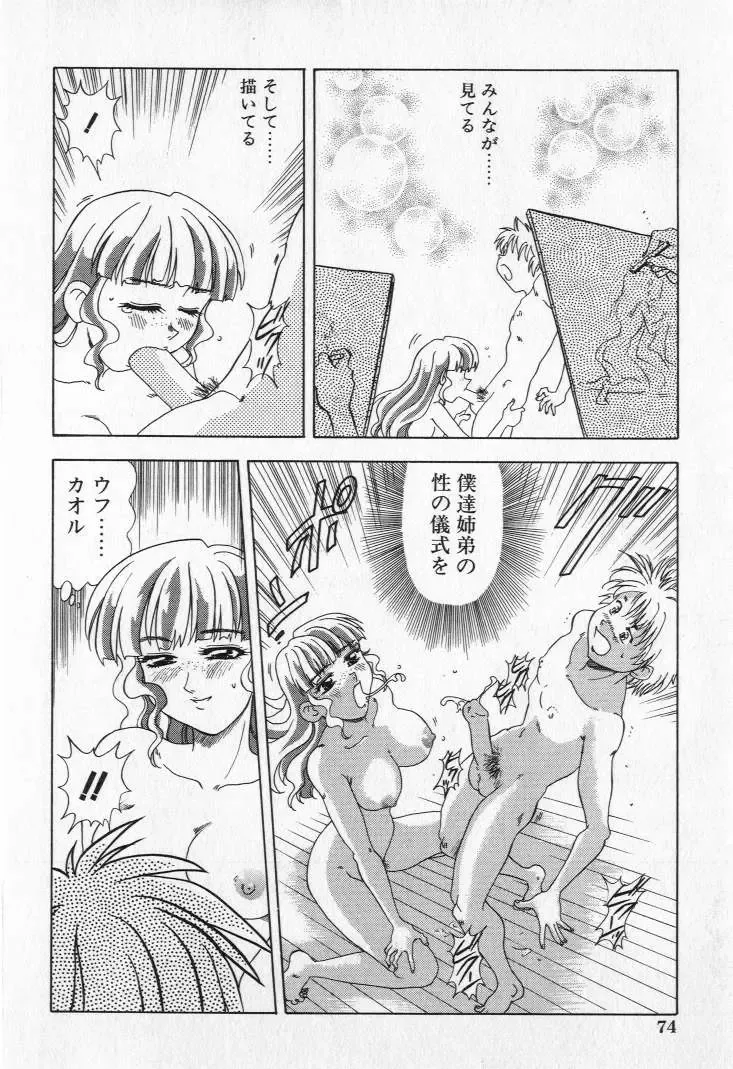 [Mejiro Tsugumi] Bully a princess Fhentai - Page 76