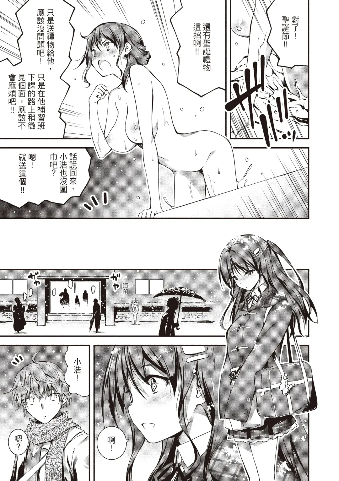 [Kikurage] Kimi to H | 跟你做色色的事 Fhentai - Page 107