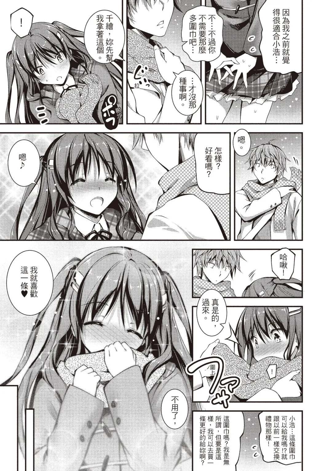 [Kikurage] Kimi to H | 跟你做色色的事 Fhentai - Page 109