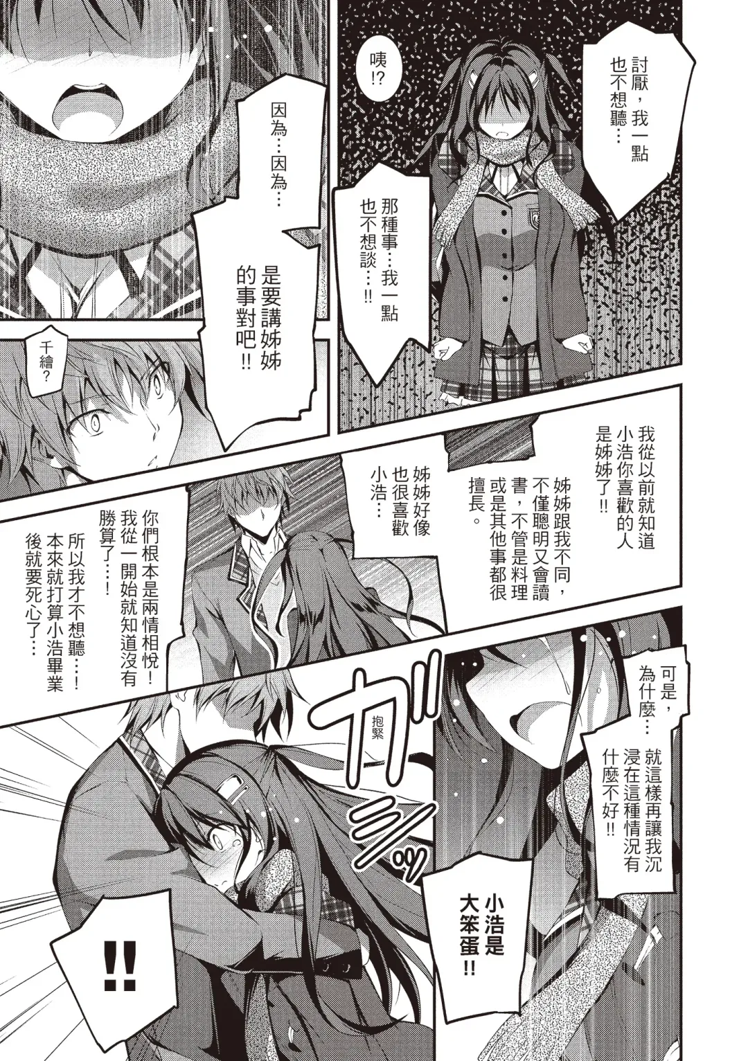 [Kikurage] Kimi to H | 跟你做色色的事 Fhentai - Page 115