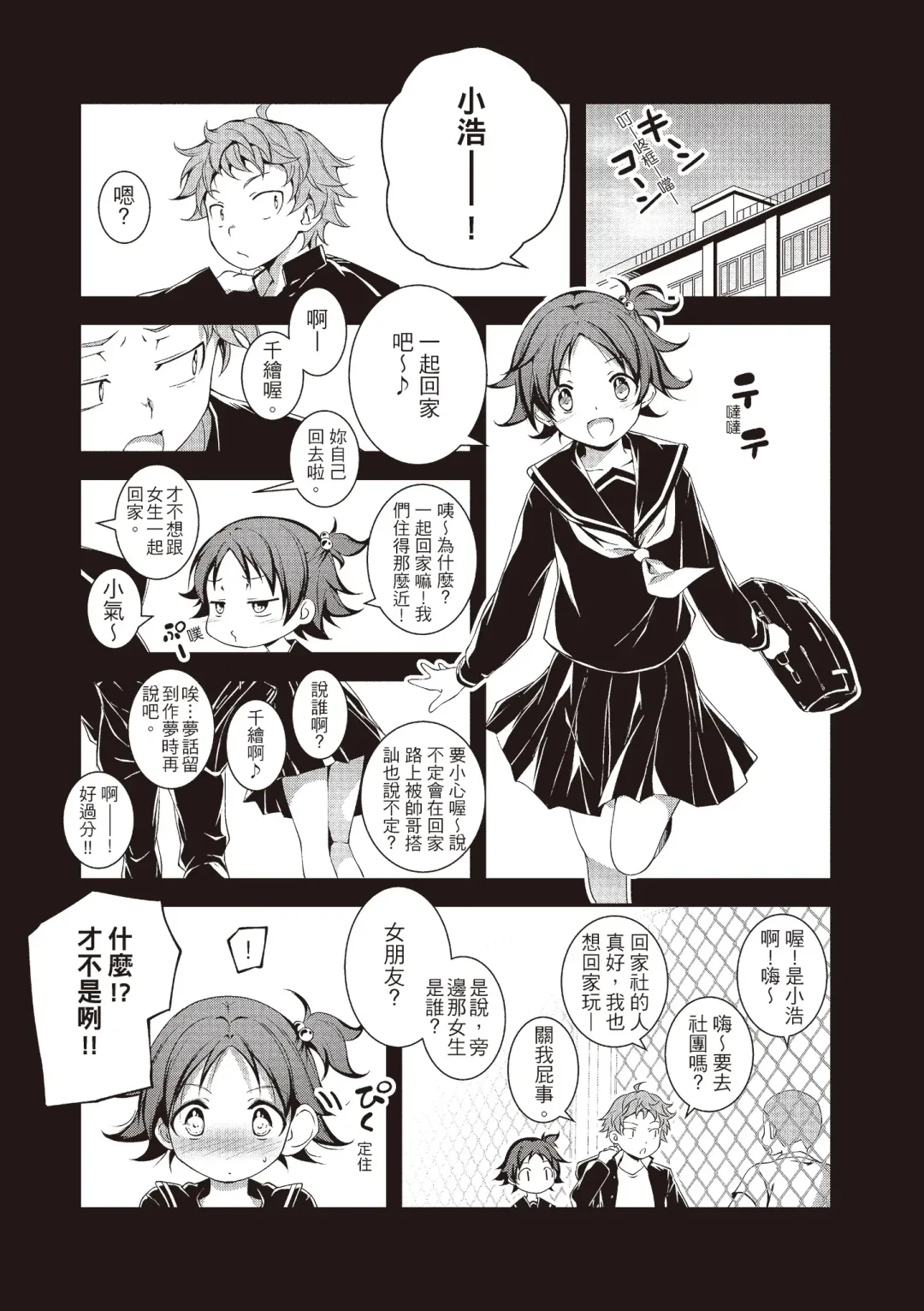 [Kikurage] Kimi to H | 跟你做色色的事 Fhentai - Page 135