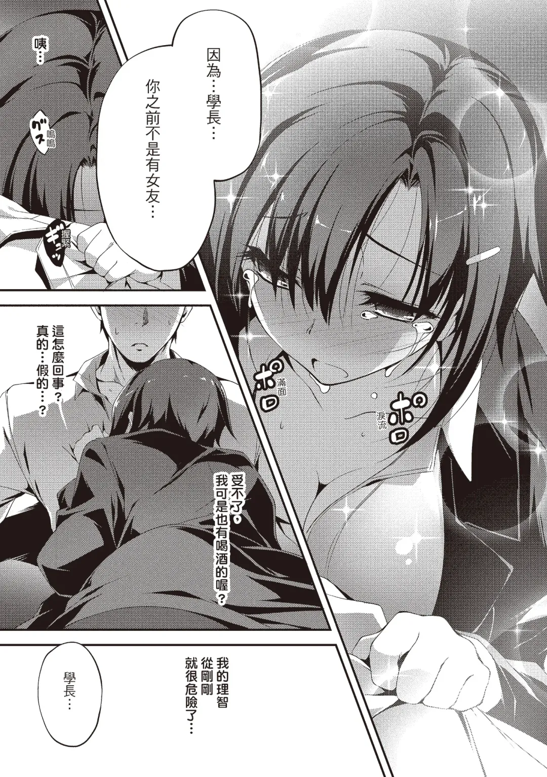 [Kikurage] Kimi to H | 跟你做色色的事 Fhentai - Page 145