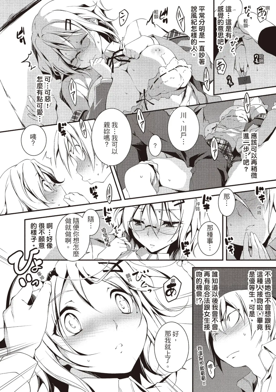 [Kikurage] Kimi to H | 跟你做色色的事 Fhentai - Page 174