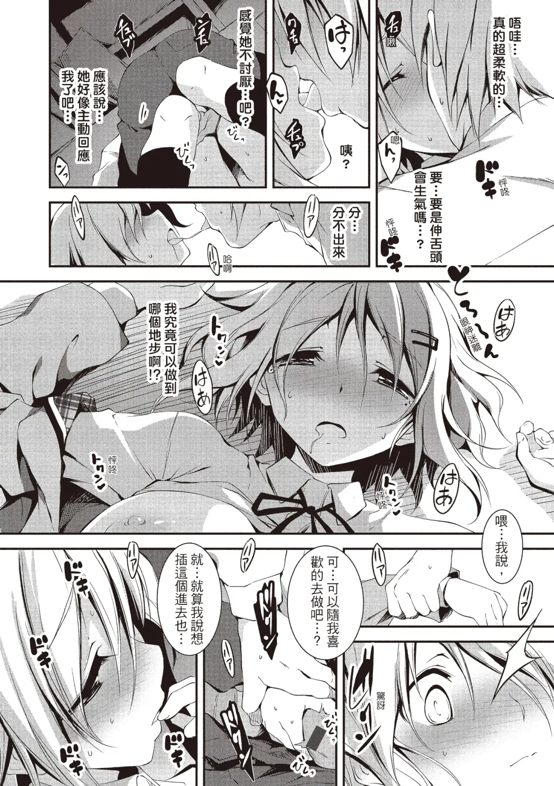 [Kikurage] Kimi to H | 跟你做色色的事 Fhentai - Page 176