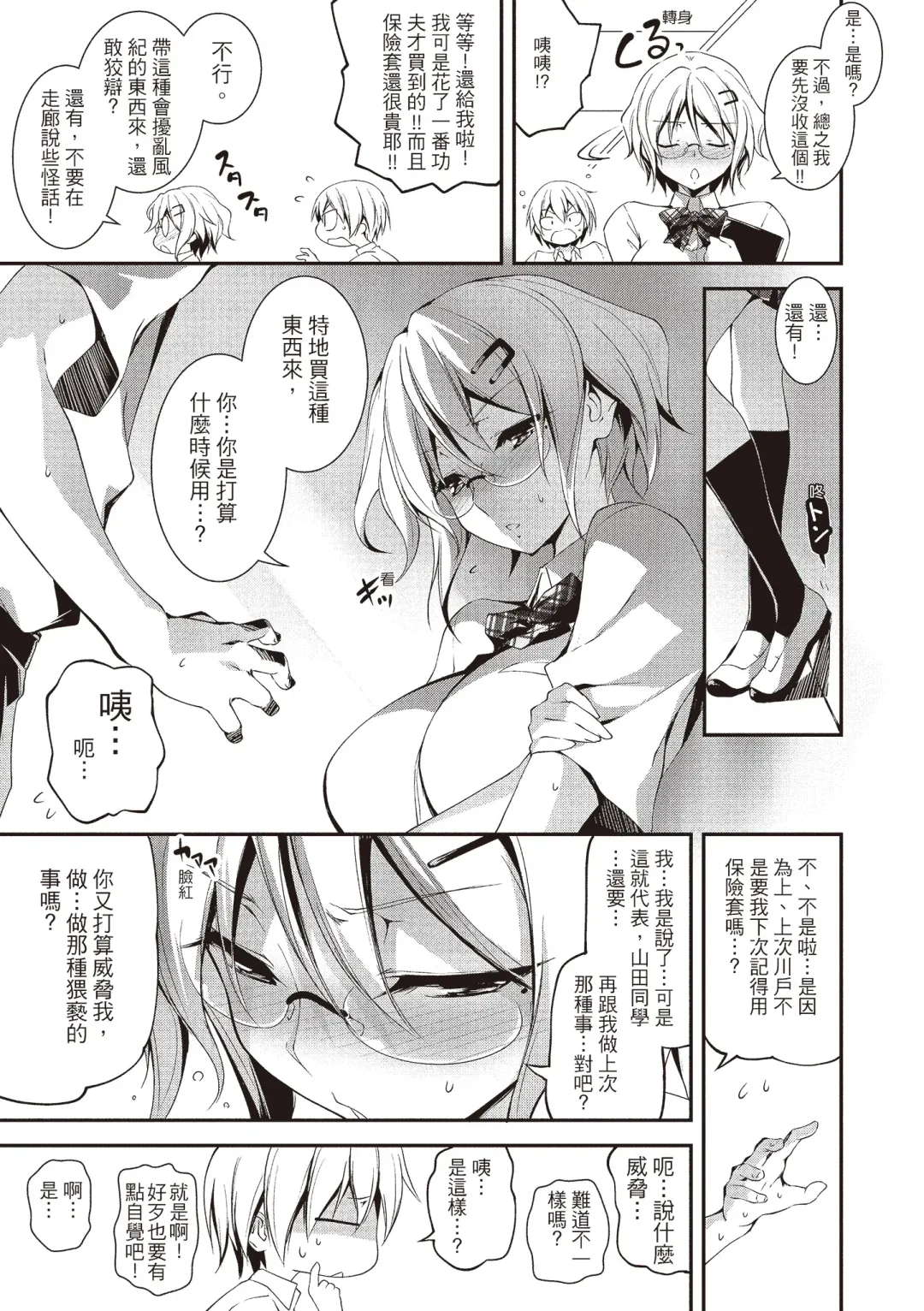 [Kikurage] Kimi to H | 跟你做色色的事 Fhentai - Page 191
