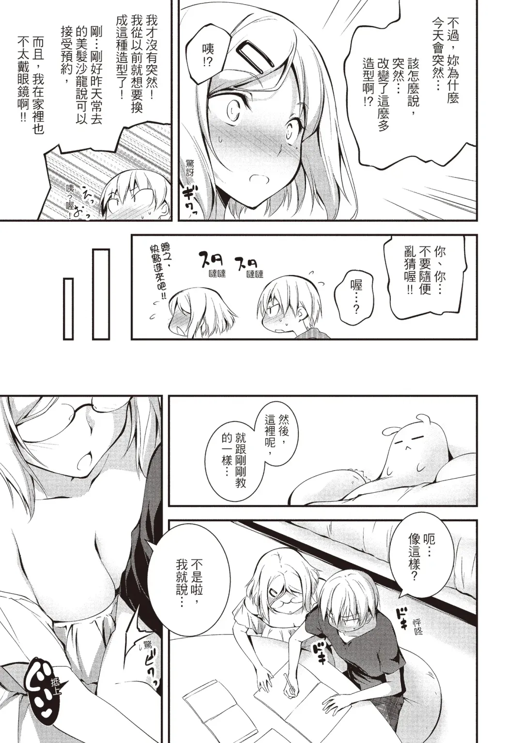 [Kikurage] Kimi to H | 跟你做色色的事 Fhentai - Page 199