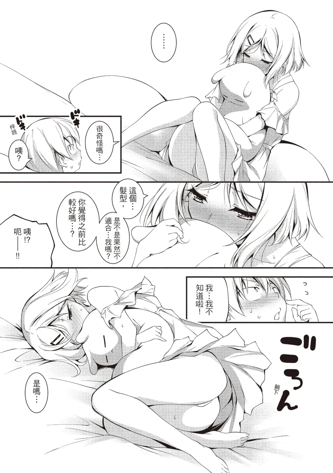 [Kikurage] Kimi to H | 跟你做色色的事 Fhentai - Page 201