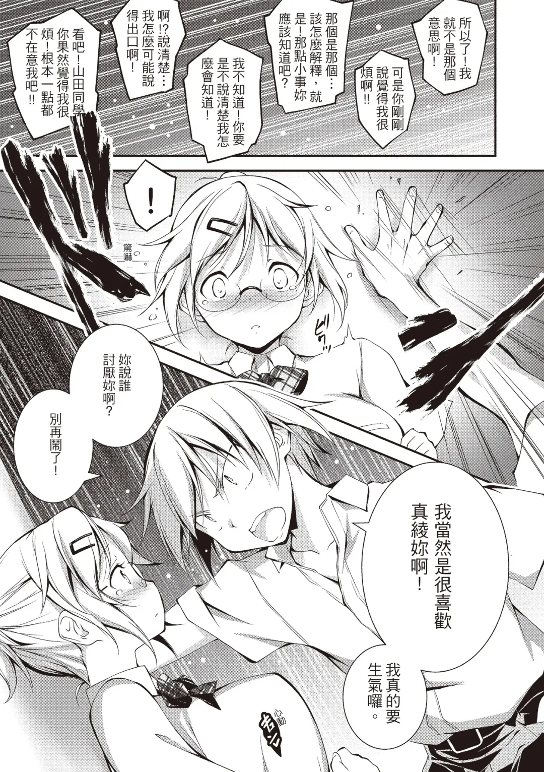 [Kikurage] Kimi to H | 跟你做色色的事 Fhentai - Page 223