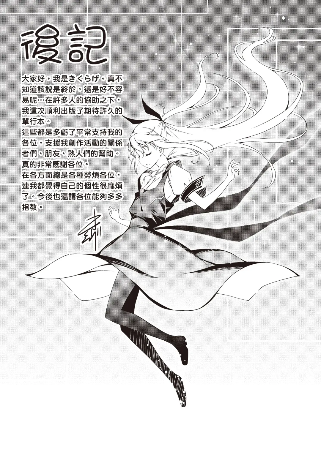 [Kikurage] Kimi to H | 跟你做色色的事 Fhentai - Page 233