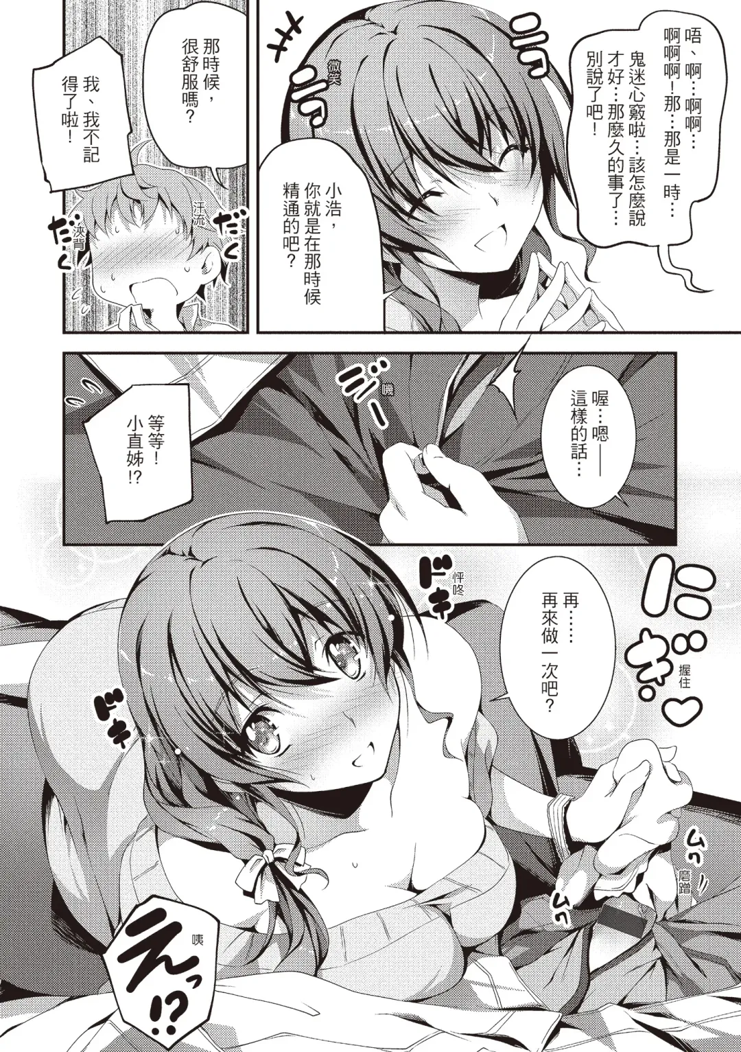 [Kikurage] Kimi to H | 跟你做色色的事 Fhentai - Page 38