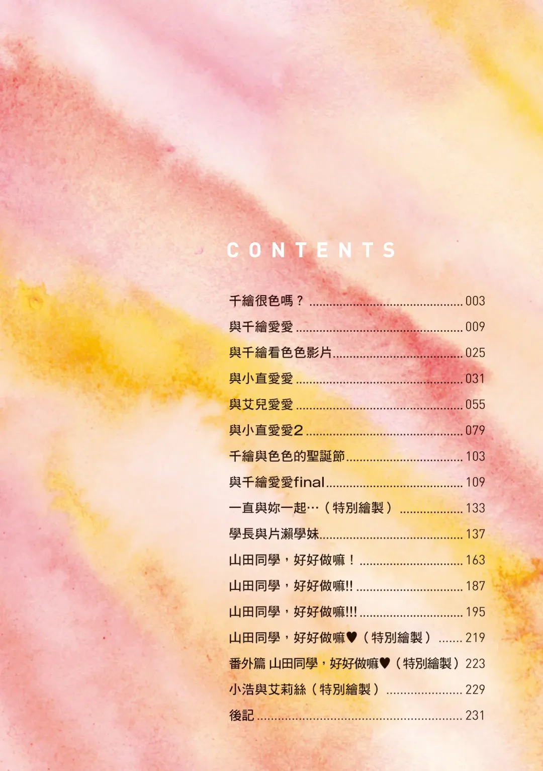 [Kikurage] Kimi to H | 跟你做色色的事 Fhentai - Page 4