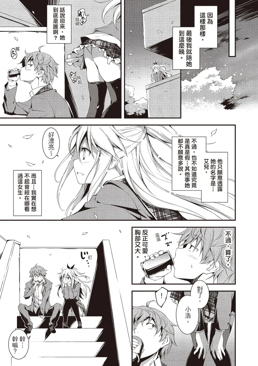 [Kikurage] Kimi to H | 跟你做色色的事 Fhentai - Page 59