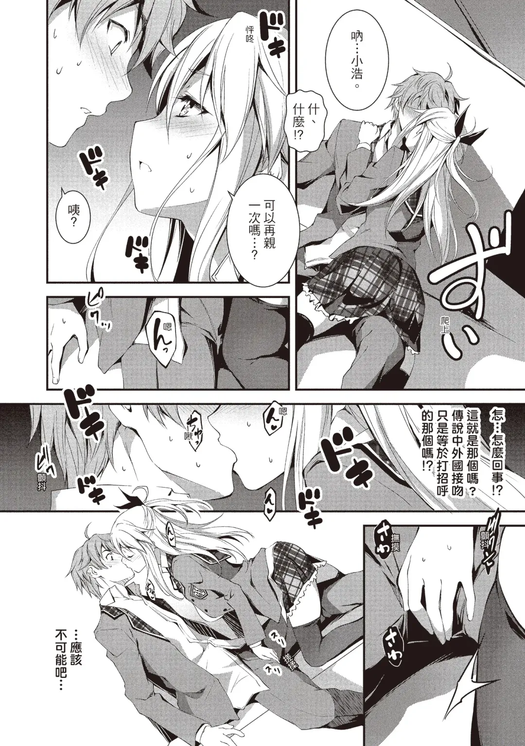 [Kikurage] Kimi to H | 跟你做色色的事 Fhentai - Page 62