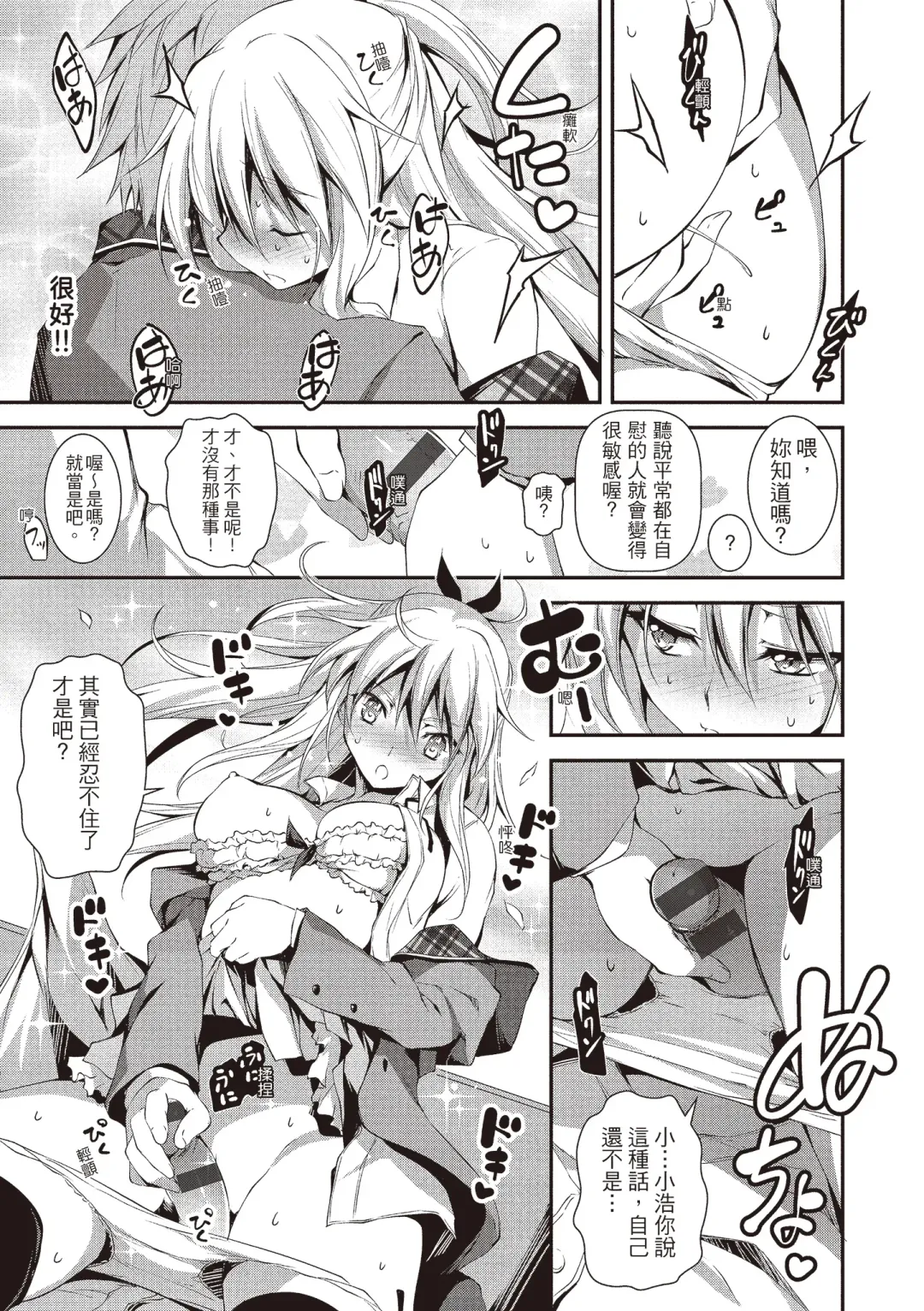 [Kikurage] Kimi to H | 跟你做色色的事 Fhentai - Page 67