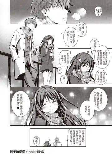 [Kikurage] Kimi to H | 跟你做色色的事 Fhentai.net - Page 134