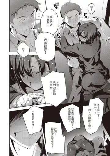 [Kikurage] Kimi to H | 跟你做色色的事 Fhentai.net - Page 144