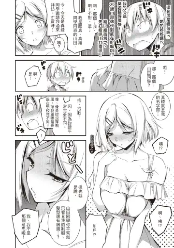 [Kikurage] Kimi to H | 跟你做色色的事 Fhentai.net - Page 198